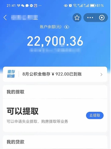 郯城不能提封存公积金（封存公积金无法提取）