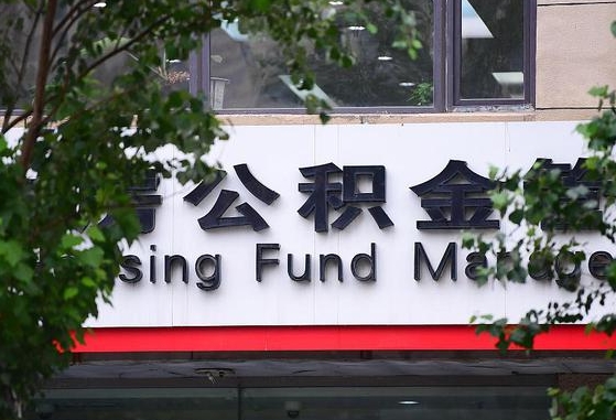 郯城人公积金离职怎么帮提（住房公积金离职怎么提取钱）